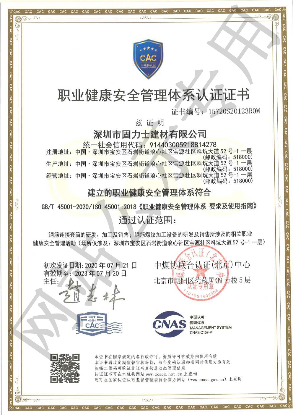 望花ISO45001证书